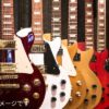 フォトジェニックのギターは当たり？評判は良い？悪い？真実を徹底解析