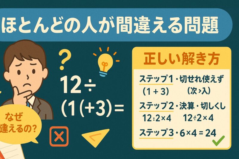 ほとんどの人が間違える問題：基本情報と正しい解法