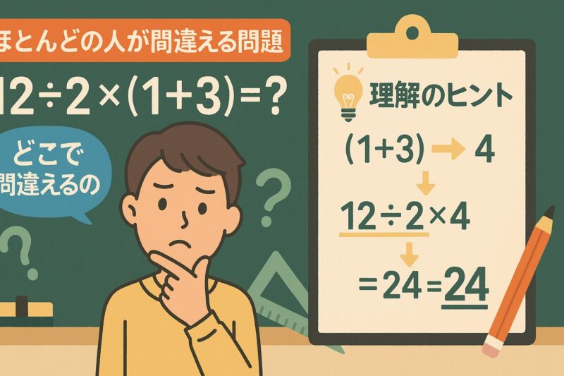 ほとんどの人が間違える問題：理解するためのヒント