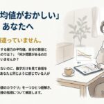 握力の平均値グラフを見て自分の数値が低いことに不安を感じている男性のイラスト