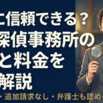 PIO探偵事務所の評判と料金ガイドの表紙画像